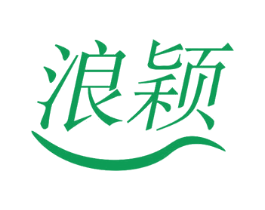 浪颖 商标图样