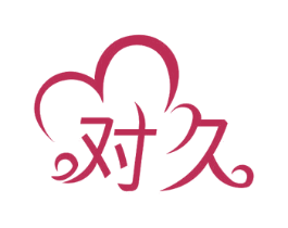 对久 商标图样