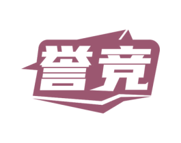誉竞 商标图样