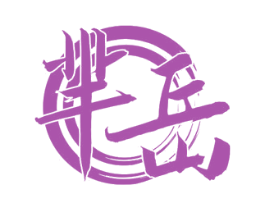 芈岳 商标图样