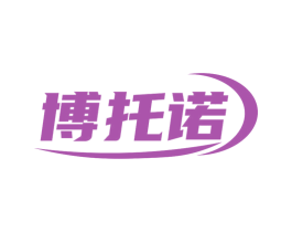 博托诺 商标图样