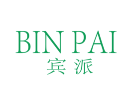 宾派 商标图样