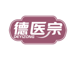 德医宗 商标图样