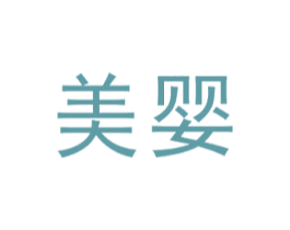 美婴 商标图样