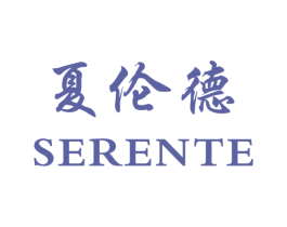 夏伦德 SERENTE 商标图样