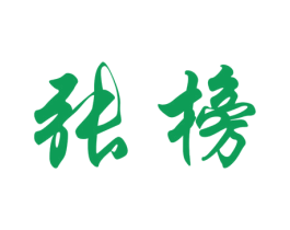 张榜 商标图样