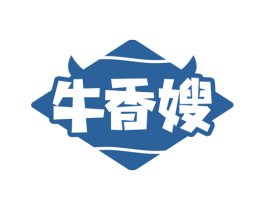 牛香嫂 商标图样