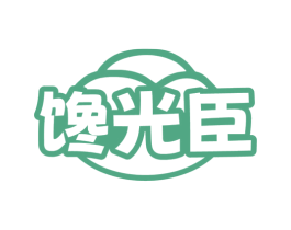 馋光臣 商标图样
