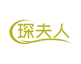 琛夫人 商标图样