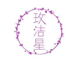 玫洁星 商标图样