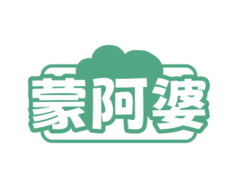蒙阿婆 商标图样