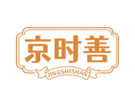京时善 商标图样