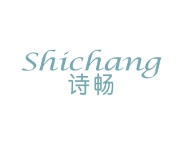 诗畅 商标图样