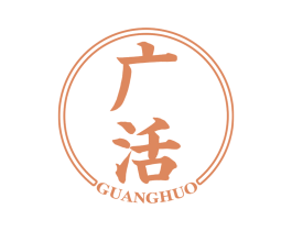 广活 商标图样