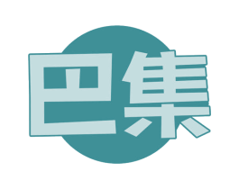 巴集 商标图样
