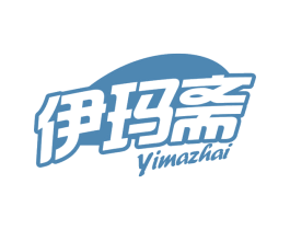 伊玛斋 商标图样