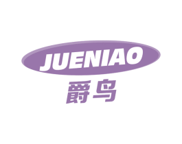 爵鸟 商标图样