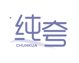纯夸 商标图样