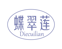 蝶翠莲 商标图样