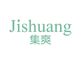 集爽 商标图样
