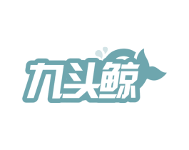 九头鲸 商标图样