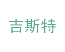 吉斯特 商标图样