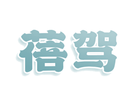蓓驾 商标图样