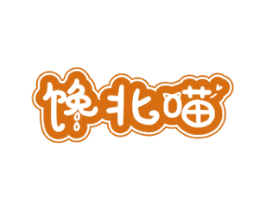 馋北喵 商标图样