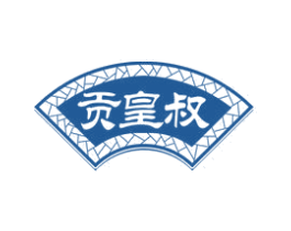 贡皇叔 商标图样