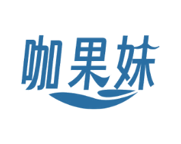 咖果妹 商标图样