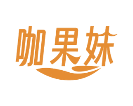 咖果妹 商标图样