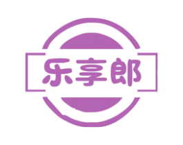 乐享郎 商标图样