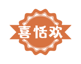 喜恬欢 商标图样