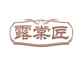 露棠匠 商标图样