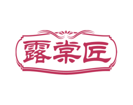 露棠匠 商标图样
