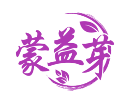蒙益芽 商标图样