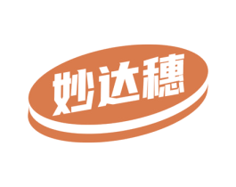 妙达穗 商标图样