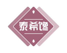 泰希馋 商标图样