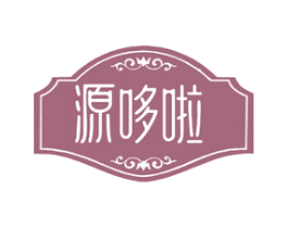 源哆啦 商标图样