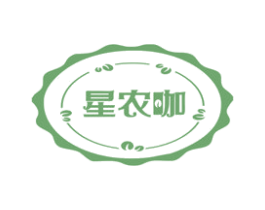 星农咖 商标图样