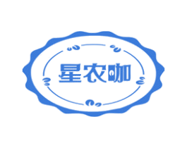 星农咖 商标图样