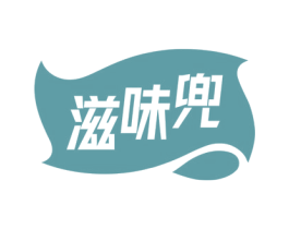 滋味兜 商标图样