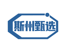 斯州甄选 商标图样