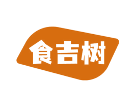 食吉树 商标图样