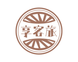享客旅 商标图样