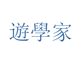 遊学家 商标图样
