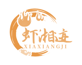 虾湘迹 商标图样