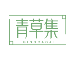 青草集 商标图样
