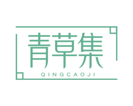 青草集 商标图样