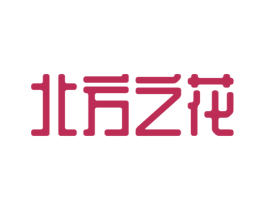 北方之花 商标图样